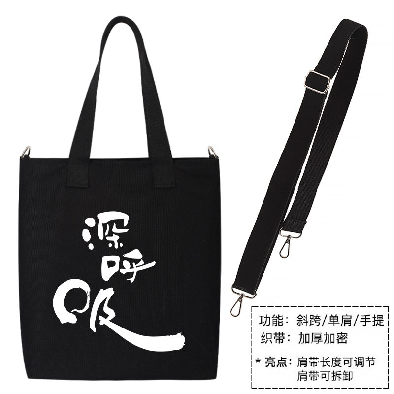 秀洛深呼吸书法文字休闲帆布背包斜挎包手提袋托特包女大容量书包,淘宝优惠券,粉丝福利购,淘宝优惠卷