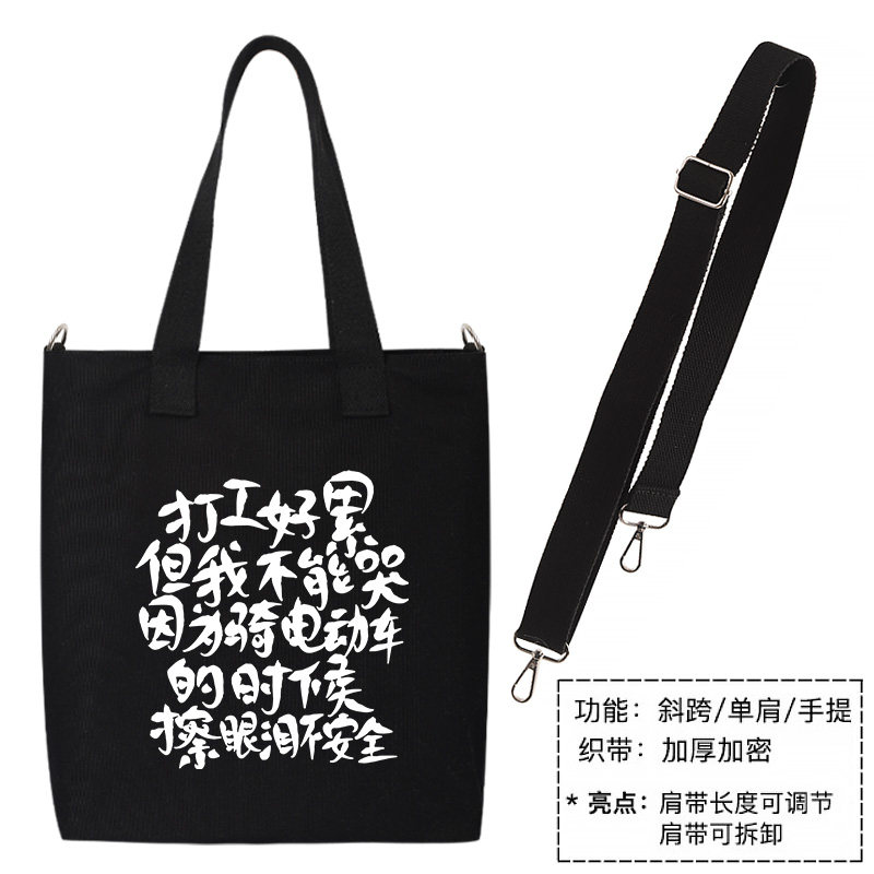 打工好累但我不能哭帆布包托特包背包单肩斜跨通勤包书包手提袋,淘宝优惠券,粉丝福利购,淘宝优惠卷
