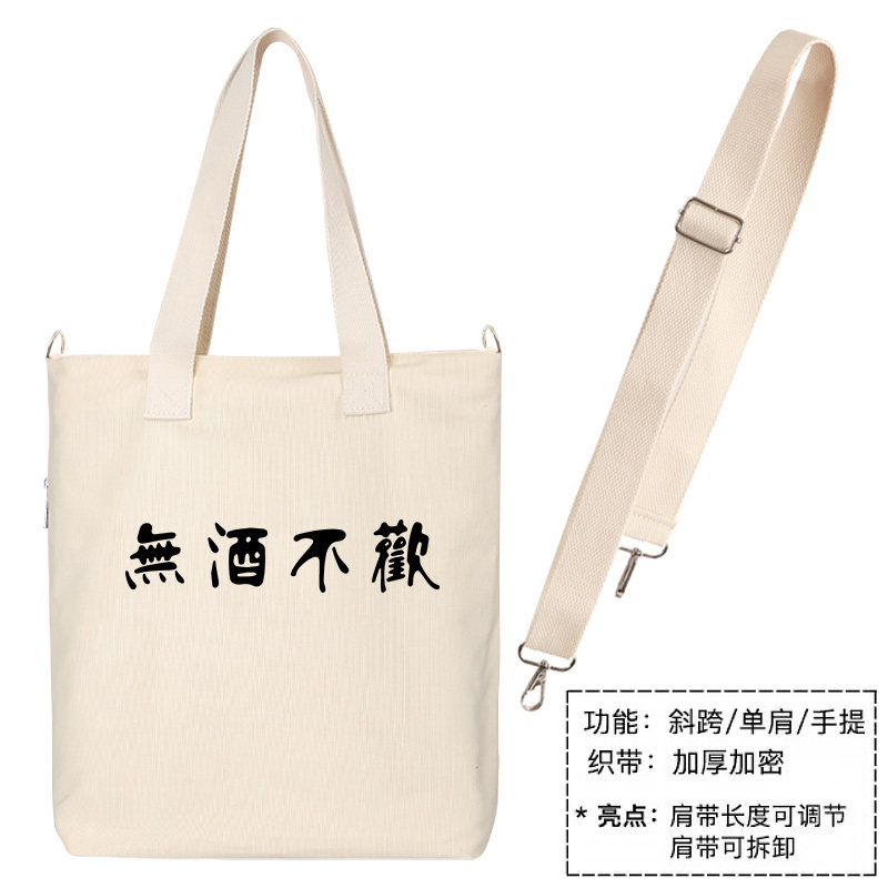 秀洛无酒不欢一喝就翻喝酒帆布包单肩斜跨手提包托特包手拎背包,淘宝优惠券,粉丝福利购,淘宝优惠卷