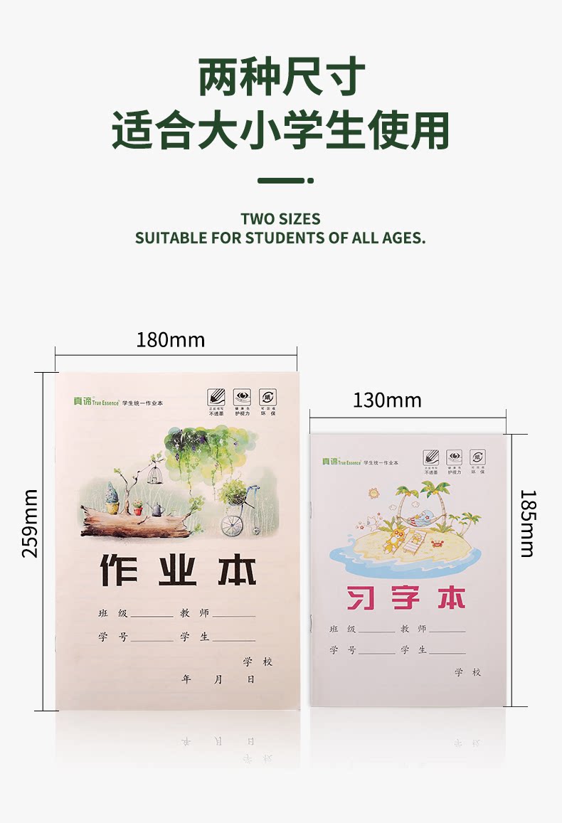 真谛学生统一作业本16K英语作文语文本32k拼音习字数学本写字本
