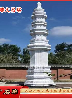 石雕佛塔汉白玉文昌塔大