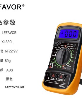 数字万用表XL830L便携式高精度数显万能表带背光灯电工多功能仪表