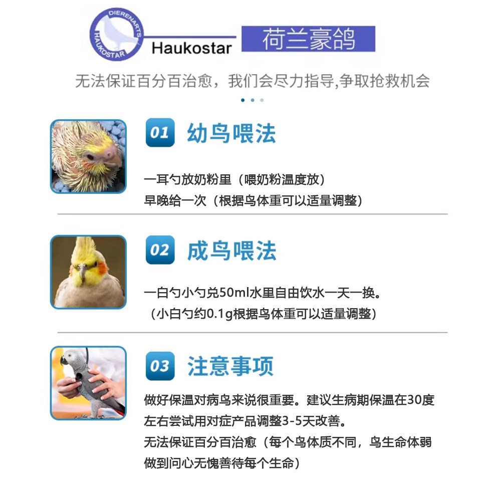 荷兰豪鸽道克呼吸消化道二合一双效宠物鸟窝鹦鹉用品大全,淘宝优惠券,粉丝福利购,淘宝优惠卷