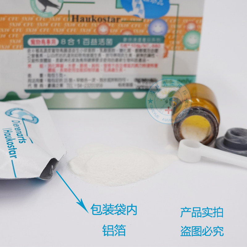 荷兰豪鸽八合一百益亿活菌不消化水便益生菌活性菌鹦鹉宠物鸟用品,淘宝优惠券,粉丝福利购,淘宝优惠卷