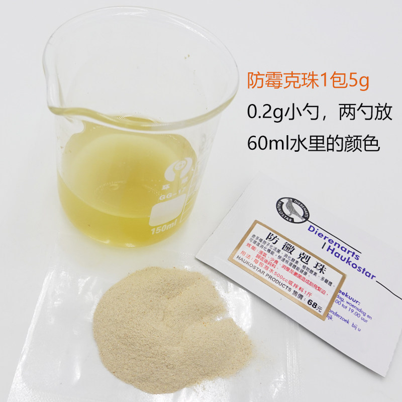荷兰豪鸽防霉克珠防媒克珠白色念珠菌嗉囊少食鹦鹉宠物鸟用品保健,淘宝优惠券,粉丝福利购,淘宝优惠卷