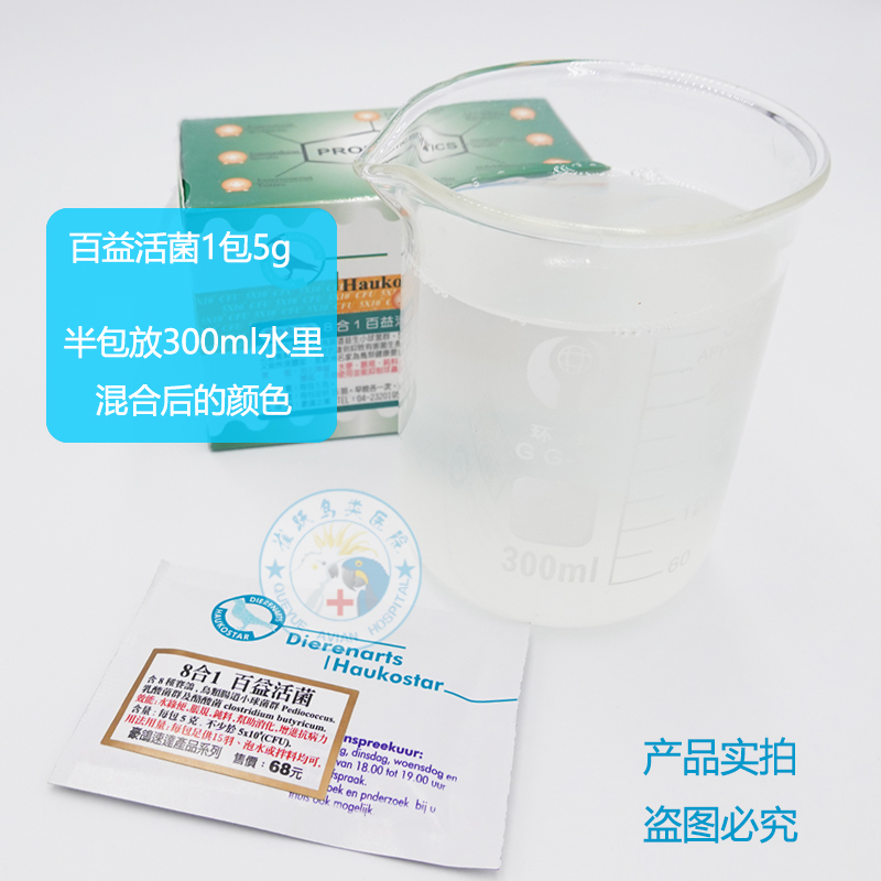 荷兰豪鸽八合一百益亿活菌不消化水便益生菌活性菌鹦鹉宠物鸟用品,淘宝优惠券,粉丝福利购,淘宝优惠卷