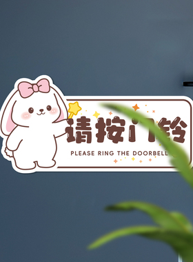 请按门铃温馨提示软磁吸门贴