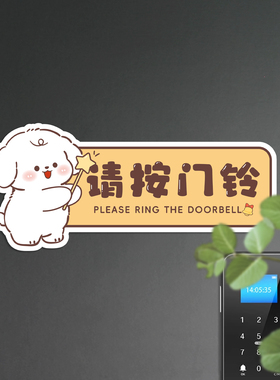 请按门铃温馨提示软磁吸门贴