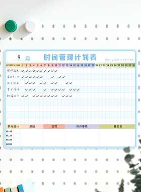 时间管理计划表磁吸冰箱贴