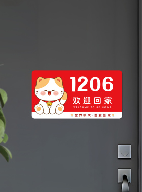 门牌号定制遮丑装饰磁吸门贴