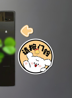 请按门铃温馨提示软磁吸门贴