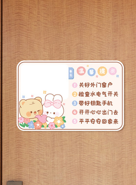 出门温馨提示牌入户门贴