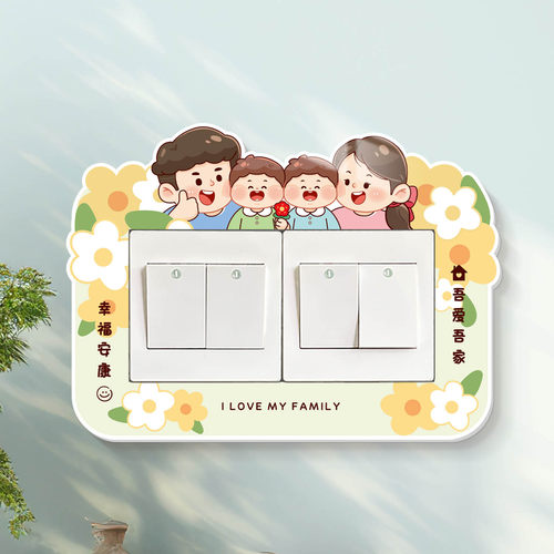 卡通立体开关贴家用一家三口插座开关保护套防水防尘温馨自粘贴 - 图1