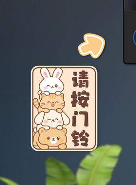 请按门铃温馨提示软磁吸门贴