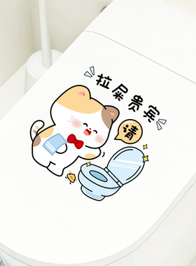卫生间拉屎贵宾个性马桶自粘贴画