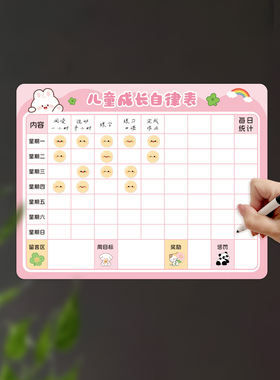 儿童成长自律表磁吸贴