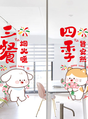 三餐四季装饰玻璃贴纸