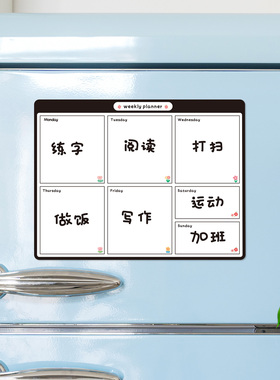 计划表磁吸贴可擦写软磁贴