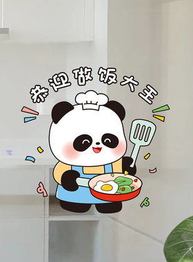 做饭熊猫装饰玻璃贴纸