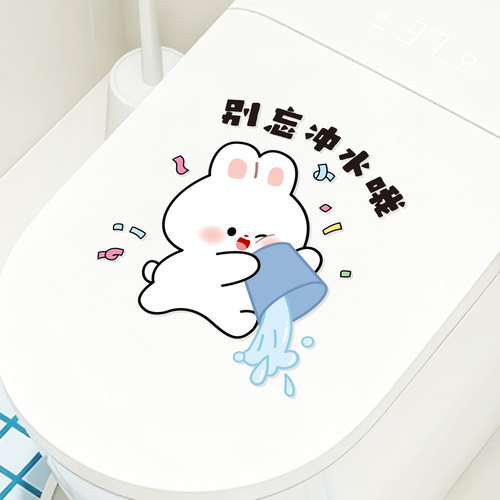 卫生间个性马桶贴纸厕所马桶盖子坐便器防水记得冲水创意自粘贴画 - 图1