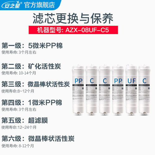 安之星超滤净水器原装PP棉活性碳矿化滤芯08UFC5升级版全套6支装 - 图1
