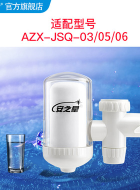 安之星安之星陶瓷家用净水器滤芯