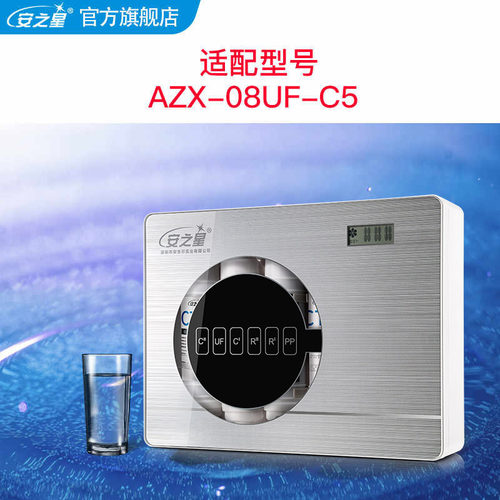安之星超滤净水器原装PP棉活性碳矿化滤芯08UFC5升级版全套6支装 - 图0
