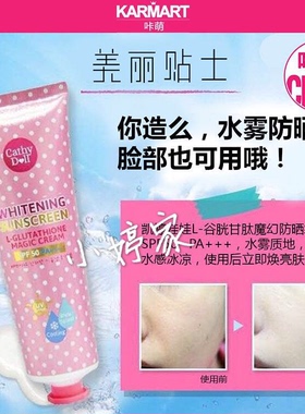 CathyDoll138美白防晒