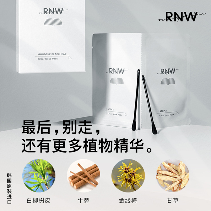 RNW鼻贴去黑头贴粉刺吸黑头草莓鼻女清洁收缩毛孔清爽控油导出液 - 图1