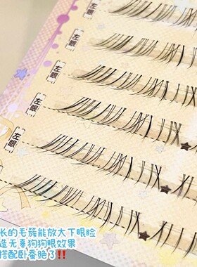 隐匿无形透明精灵下睫毛