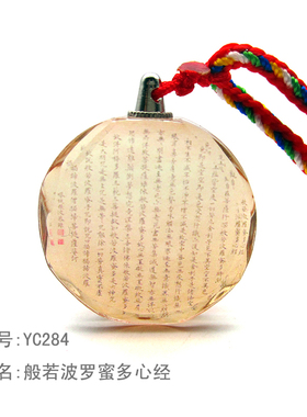 YC284晶莹剔透水晶吊坠般若波罗蜜多心经随身防水佛咒项链可定制