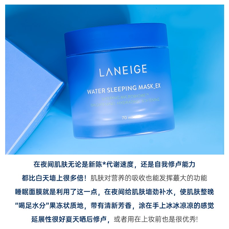 Laneige兰芝睡眠面膜女免洗补水夜间修复收缩毛孔紧致涂抹式70ml