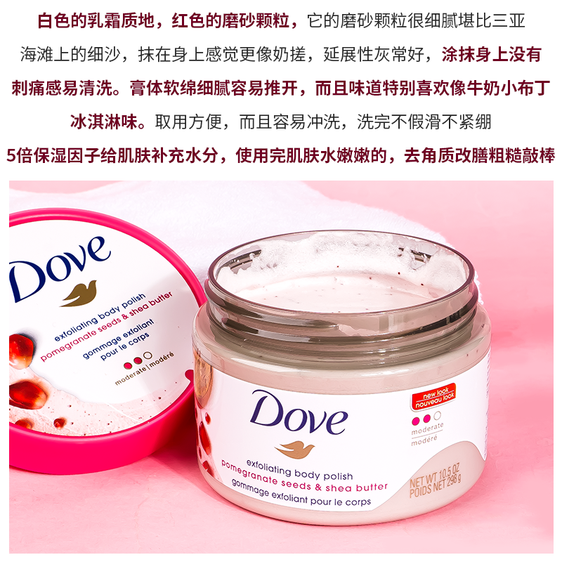 DOVE多芬身体磨砂膏全身去角质鸡皮石榴籽加乳木果滋润保湿补水 - 图1