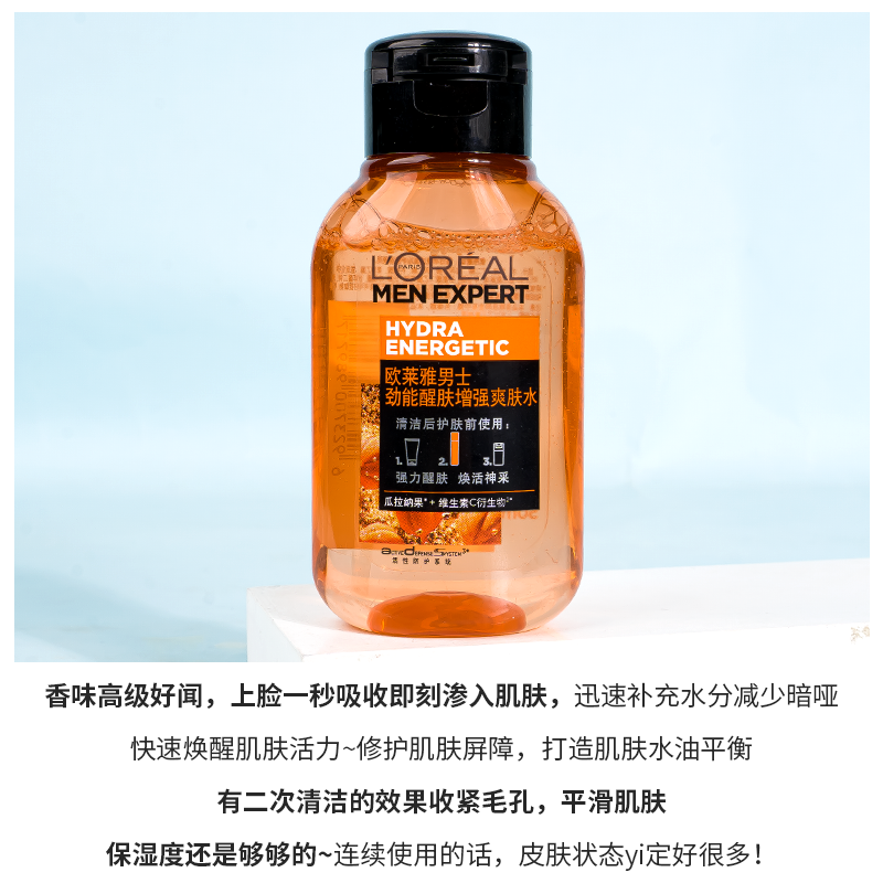 欧莱雅男士劲能醒肤增强爽肤水50ml*3瓶=150ml须后水补水保湿中样