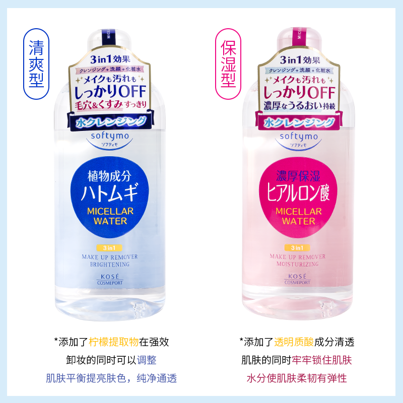 日本高丝KOSE温泉卸妆水眼唇全脸三合一敏感肌清爽深层清洁500ml - 图0