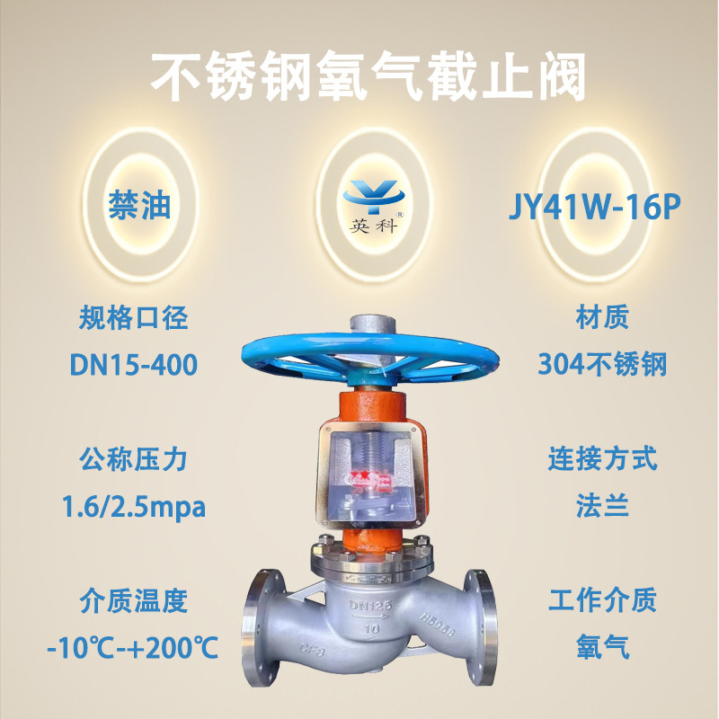 英科牌禁油脱脂304DN15-300法兰 不锈钢氧气截止阀JY41W-16P - 图0