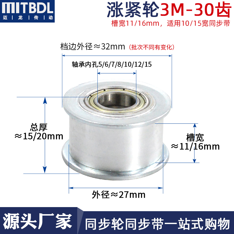 同步轮3M30齿涨紧轮调节导向轮内孔5/6/7/8/10/12/15带轴承惰轮-图1