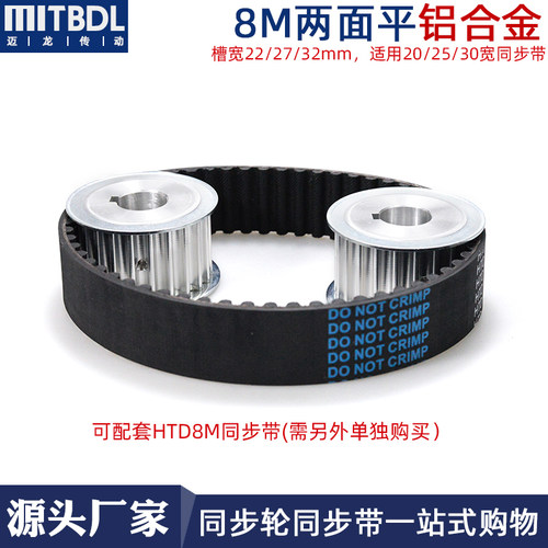 8M铝合金同步轮8M40齿/T 槽宽22/27/32内孔12-30mmAF型两面平带轮 - 图3