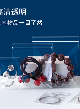 高透PP首饰袋手串文玩饰品包装袋