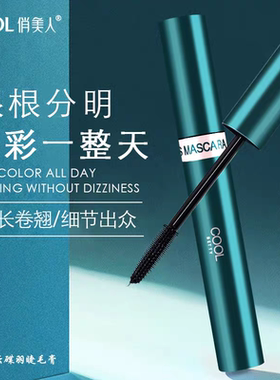 俏美人烟松行云蝶羽睫毛膏硅胶刷头纤长卷翘浓密