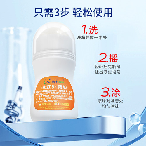 【直播专属】骏丰济福远红外凝胶坐骨神经痛滑膜炎风湿性 - 图3