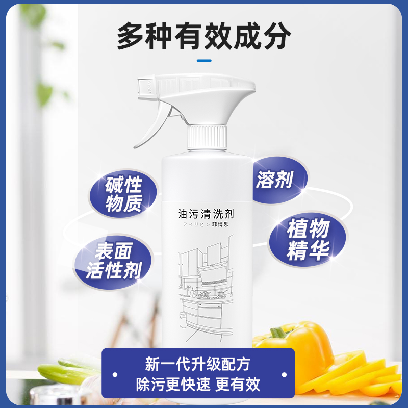菲博思家居专营店油烟机清洗剂去油污神器厨房油渍净清洁万能强力一喷净重油除油渍3