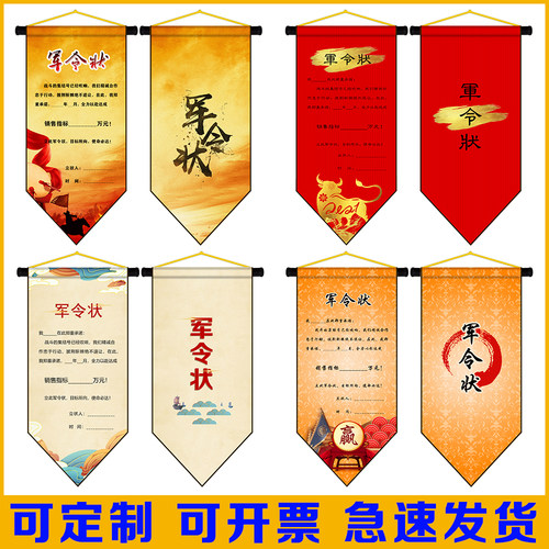 新款挂旗军令状旗子委任挑战书竖版军旗战旗卷轴品质定制圣旨包邮 - 图3