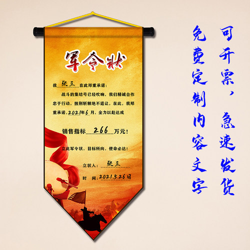 新款挂旗军令状旗子委任挑战书竖版军旗战旗卷轴品质定制圣旨包邮 - 图1