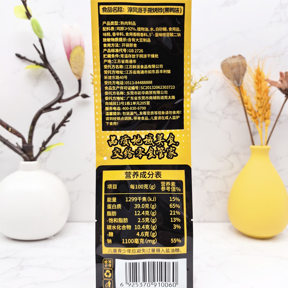 淳风派黑鸭味手撕烤脖整根烤脖风干熟食网红小吃休闲零食开袋即食