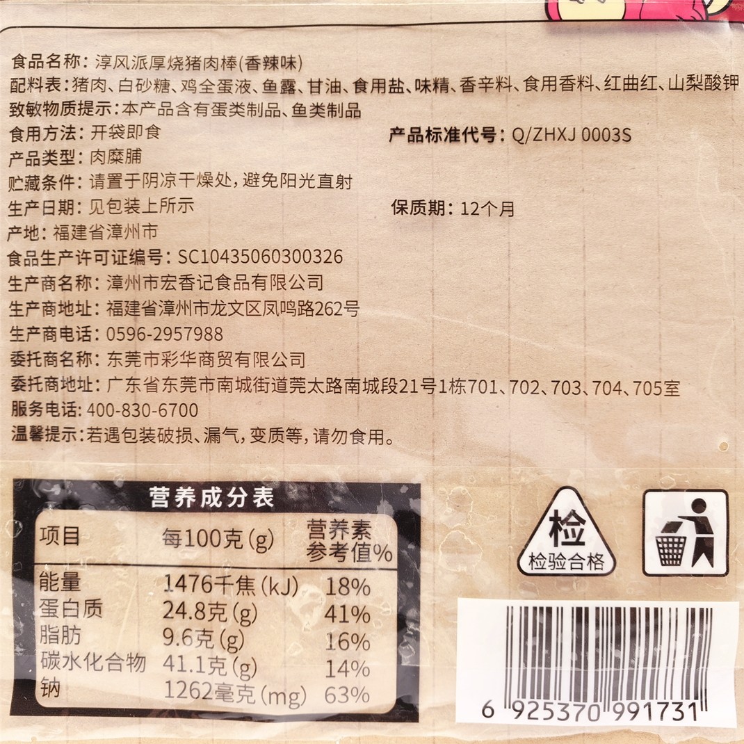 淳风派150g香辣味厚烧猪肉棒袋装小包装猪肉片网红零食开袋即食