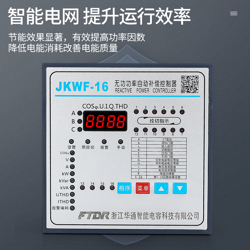 浙江华通智能无功功率自动补偿控制器JKW5C-12JKWF-16动静态输出-图1