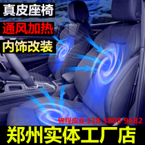 Zhengzhou order to make bag genuine leather seat cover interior renovation change color seat retrofit ventilation heating Audi suction wind