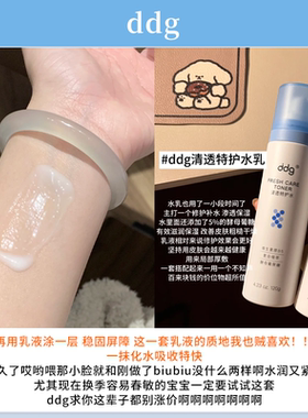 清润嫩肤！ddg清透特护水乳3.0保湿修护温和清透不黏腻511水乳
