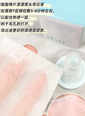 黑头导出液深层清洁毛孔